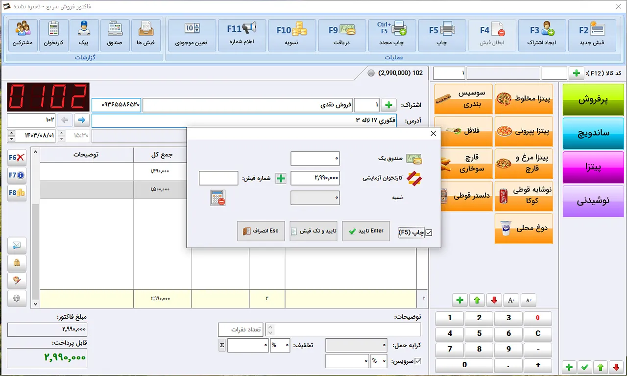 تسویه فیش نرم افزار حسابداری سیبا