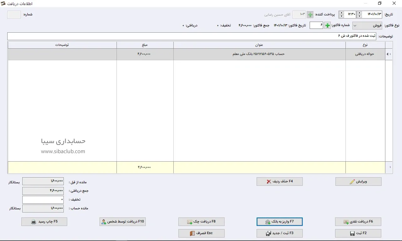 عملیات دریافت