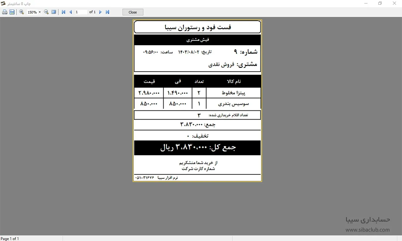 نمونه فاکتور فروش