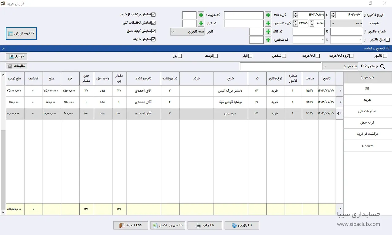 فاکتور خرید