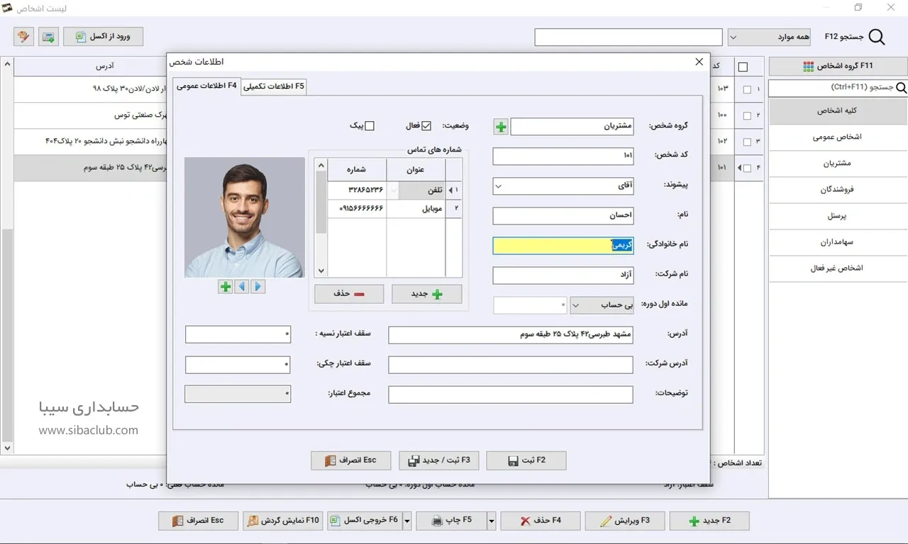 معرفی اشخاص