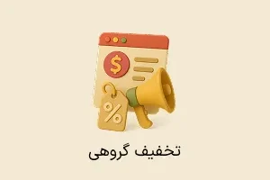 افزونه تخفیف گروهی