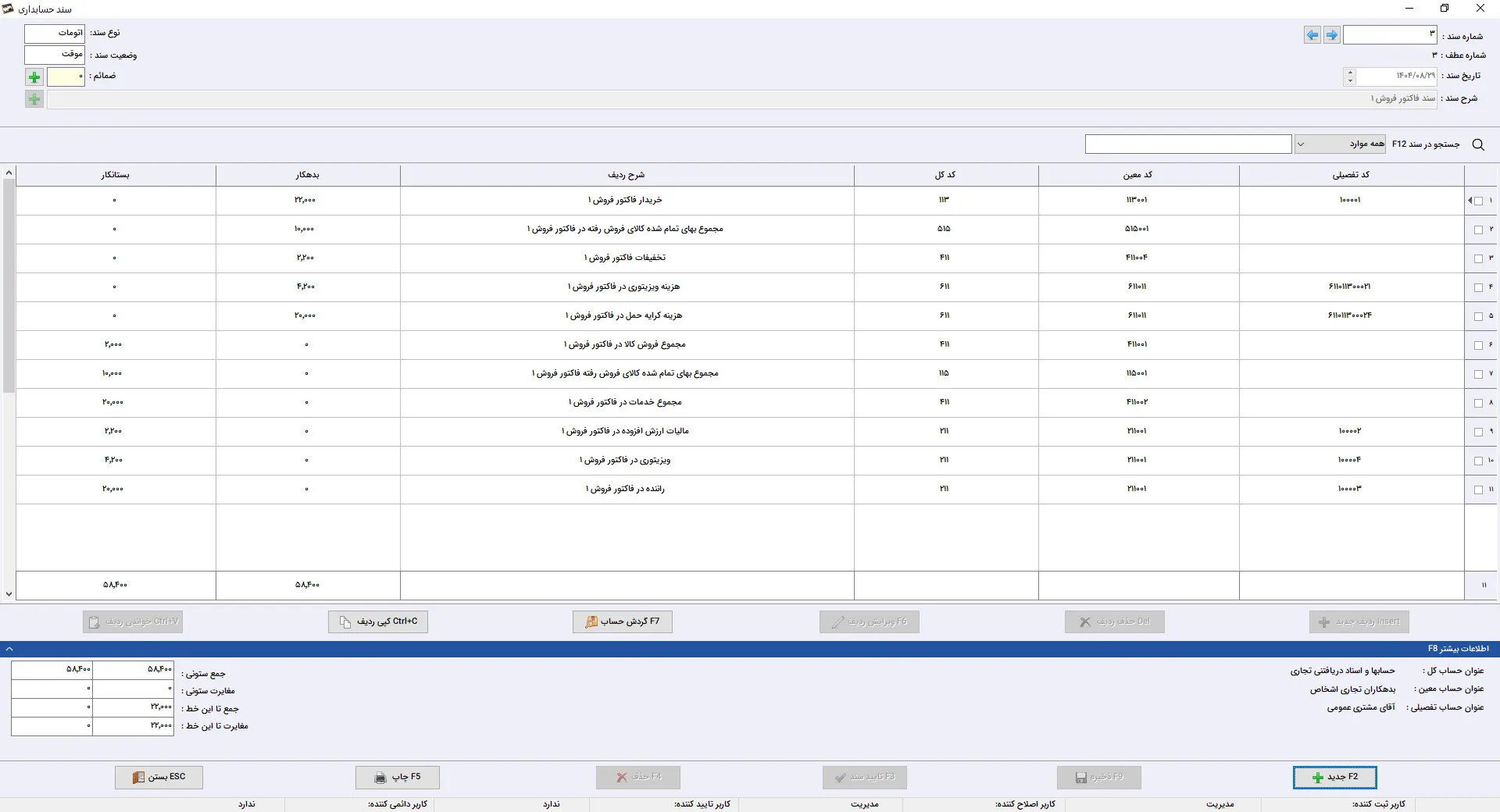 سند فاکتور فروش نرم افزار حسابداری سیبا