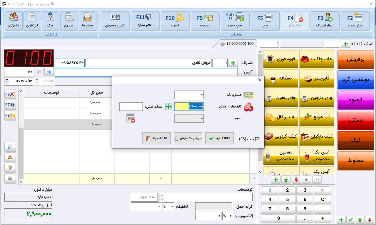 تسویه در فاکتور نرم افزار حسابداری کافی شاپ سیبا