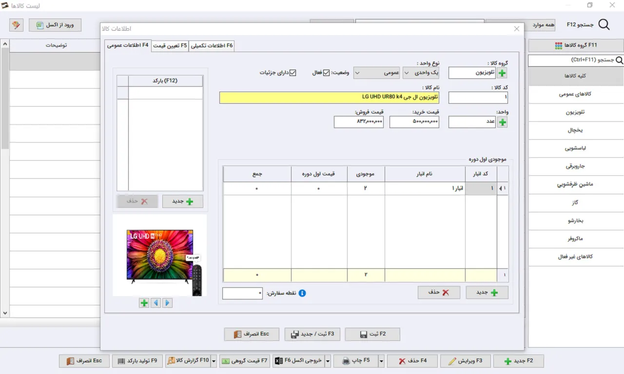 معرفی کالا نرم افزار حسابداری سیبا