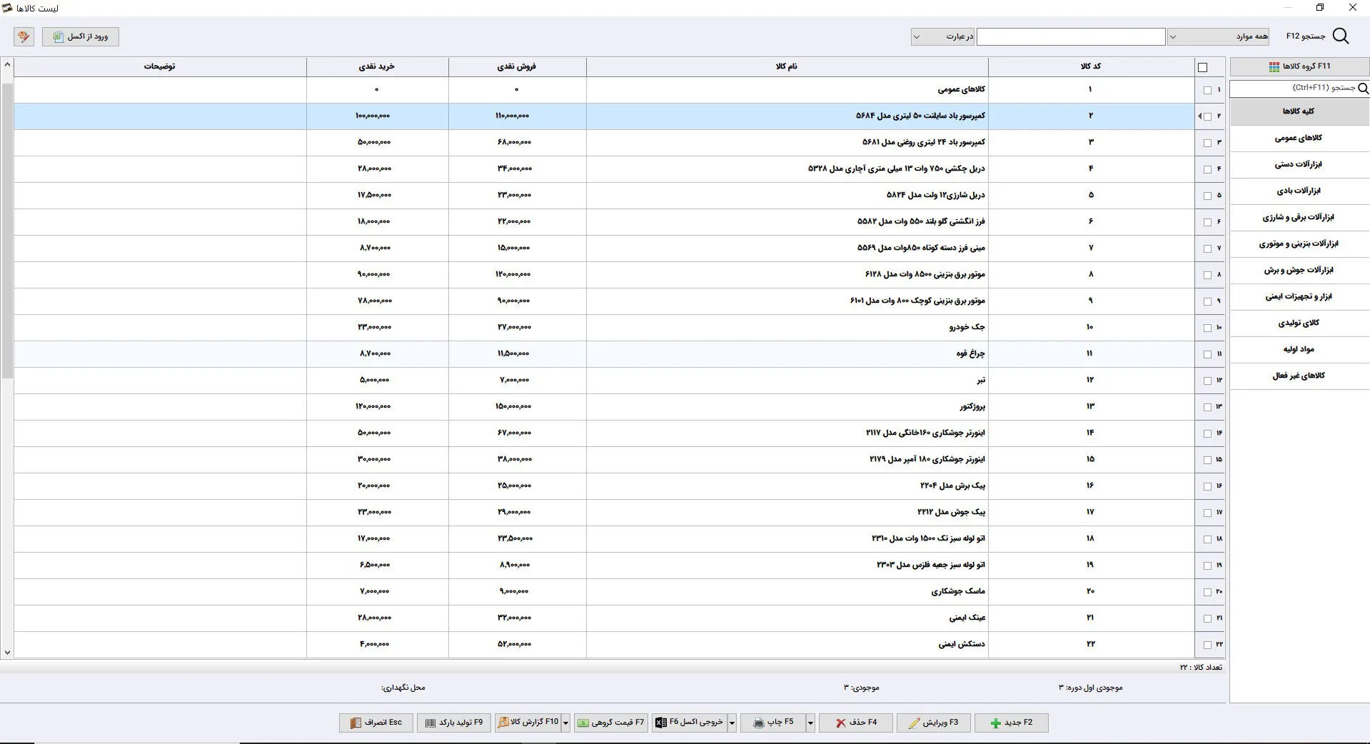 لیست کالا نرم افزار حسابداری سیبا