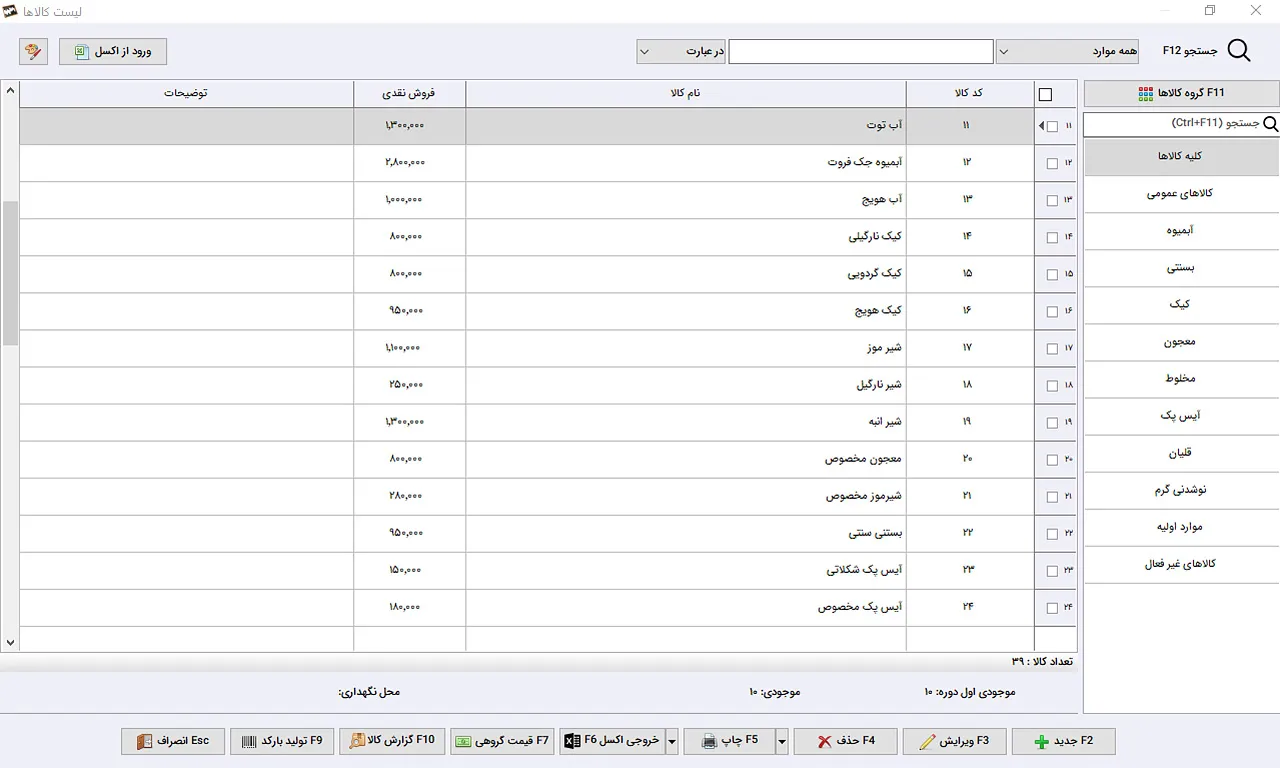 لیست منو نرم افزار حسابداری کافی شاپ سیبا