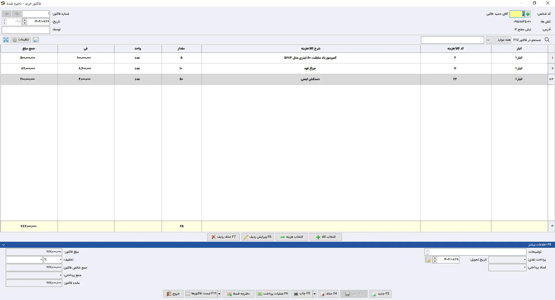 فاکتور خرید نرم افزار حسابداری سیبا