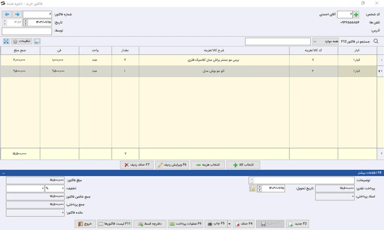 فاکتور خرید نرم افزار حسابداری سیبا