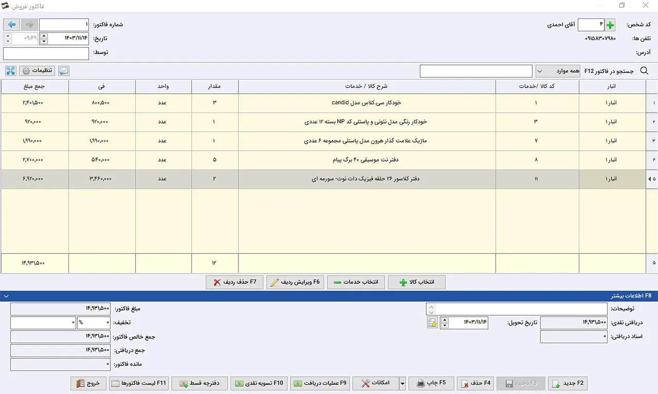فاکتور فروش نرم افزار حسابداری سیبا
