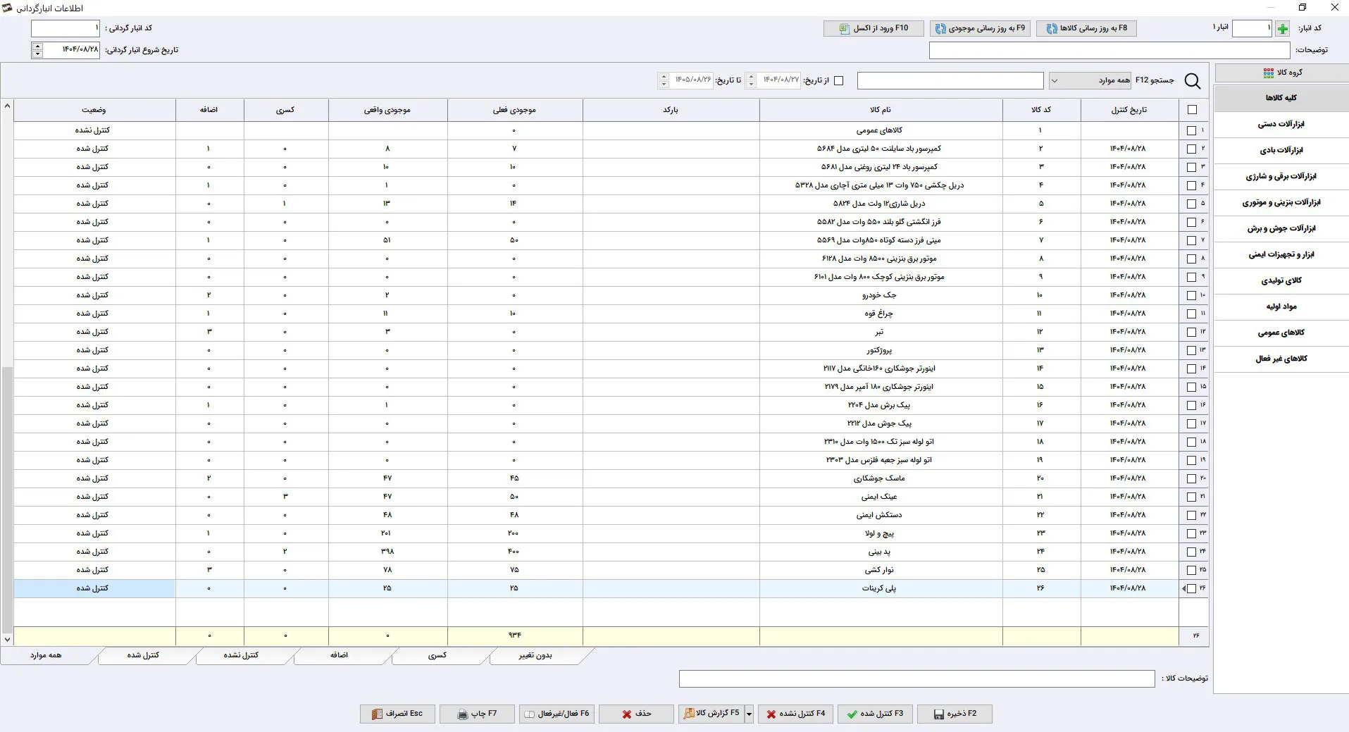 اطلاعات انبارگردانی نرم افزار حسابداری سیبا