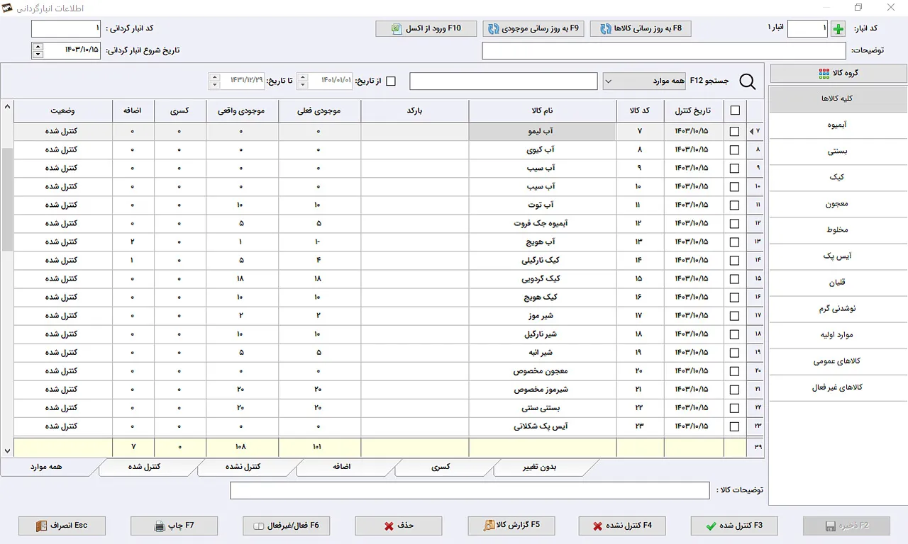 انبارگردانی نرم افزار حسابداری کافی شاپ سیبا