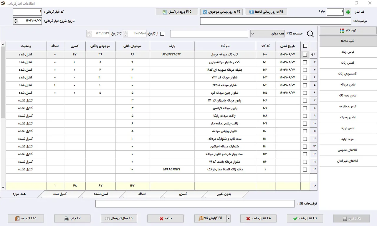 اطلاعات انبارگردانی نرم افزار حسابداری پوشاک سیبا