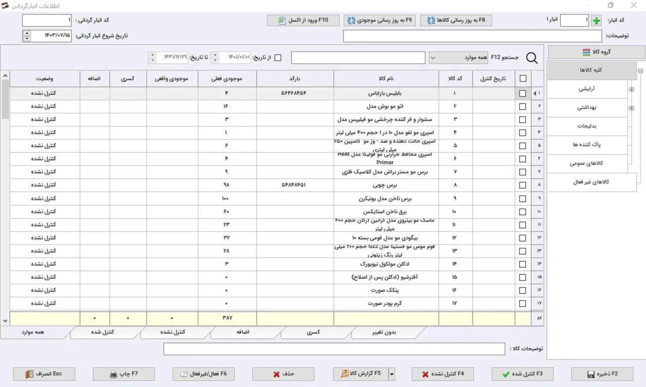 اطلاعات انبارگردانی نرم افزار حسابداری سیبا