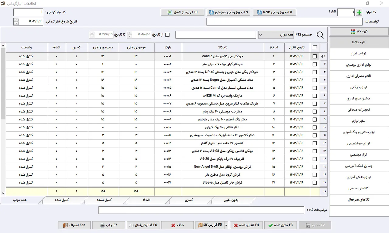اطلاعات انبارگردانی نرم افزار حسابداری سیبا