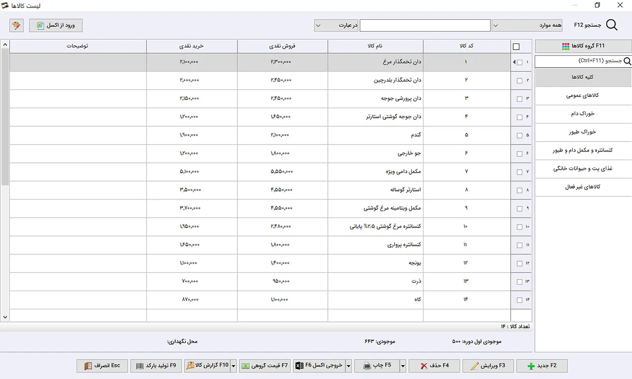 لیست کالا نرم افزار حسابداری سیبا