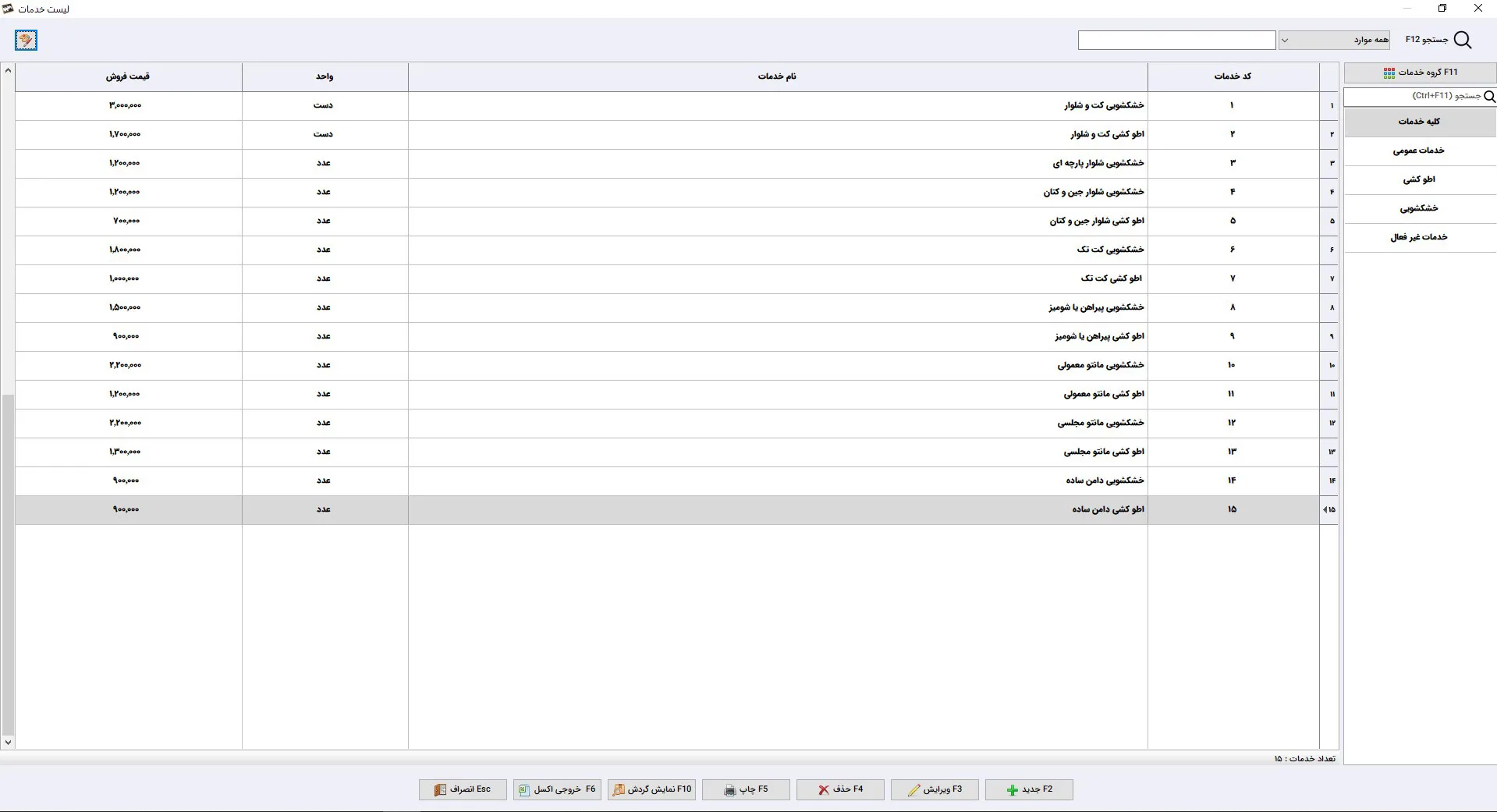 لیست خدمات نرم افزار حسابداری سیبا