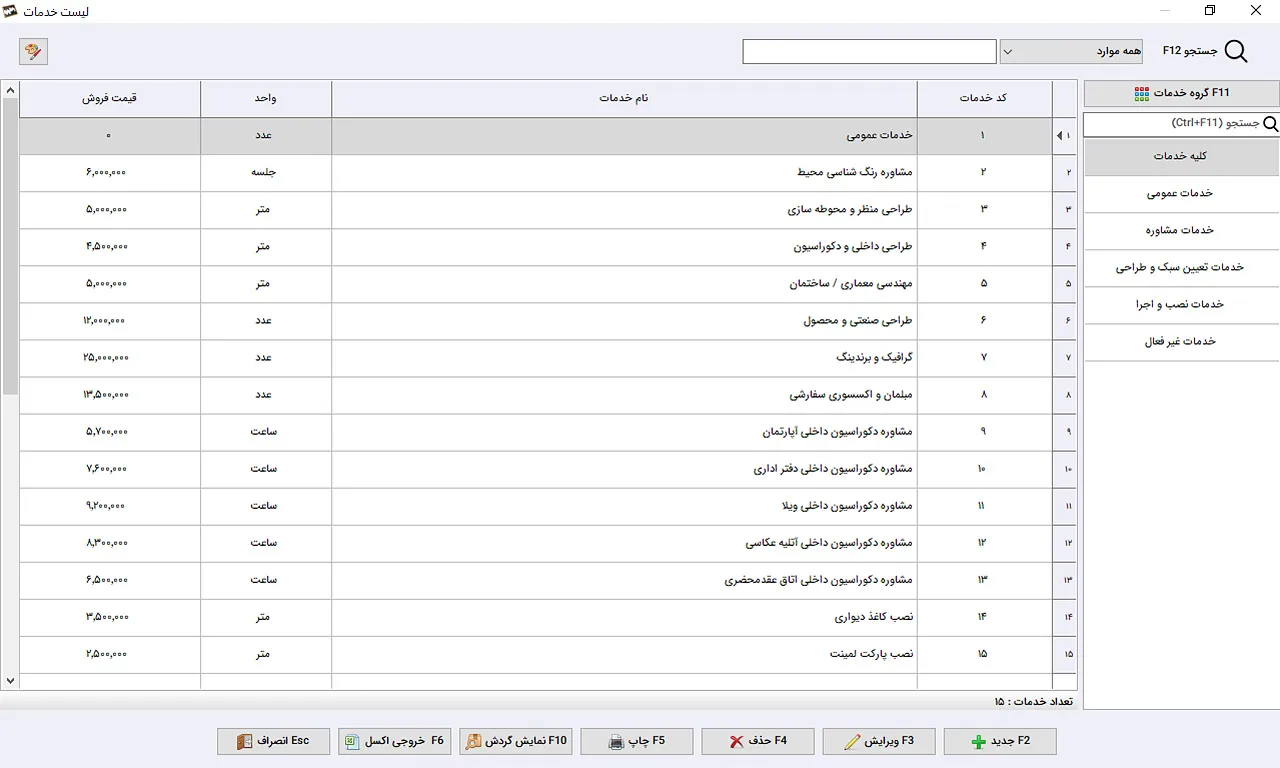 لیست خدمات نرم افزار حسابداری سیبا