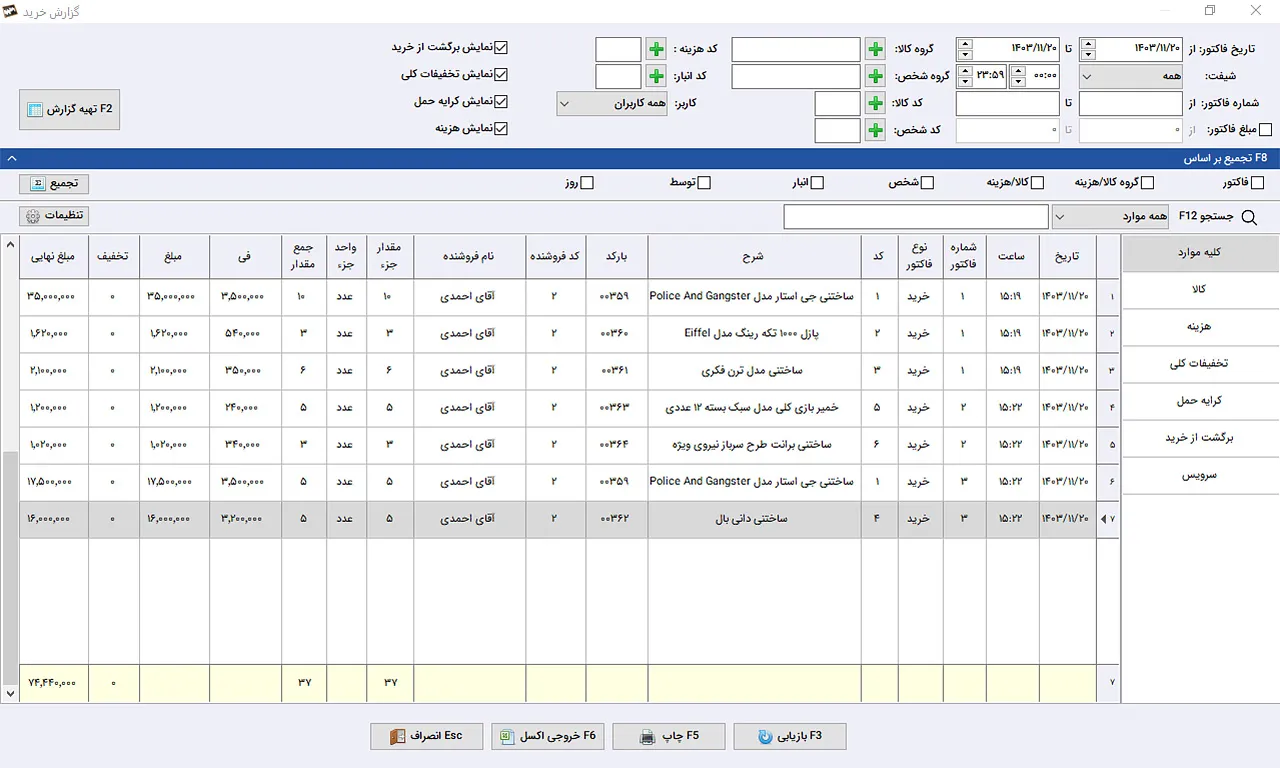 گزارش خرید نرم افزار حسابداری سیبا