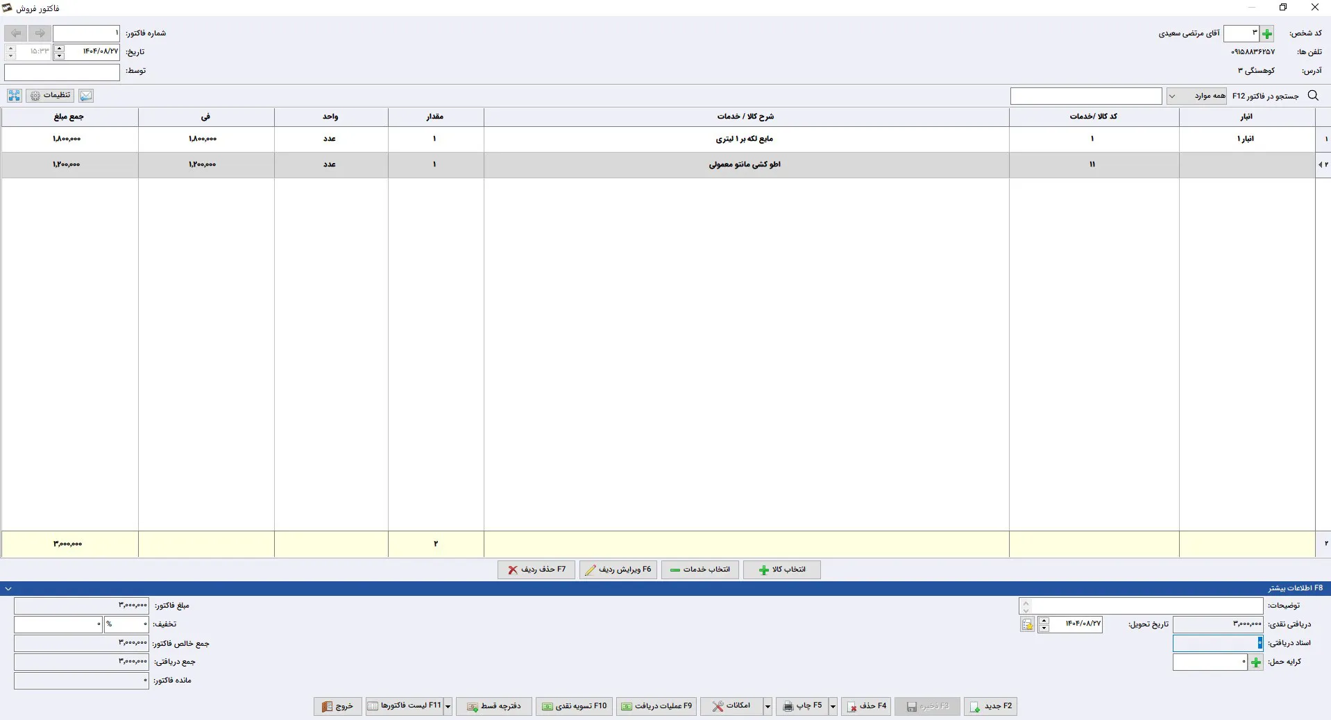 فاکتور فروش و خدمات نرم افزار سیبا