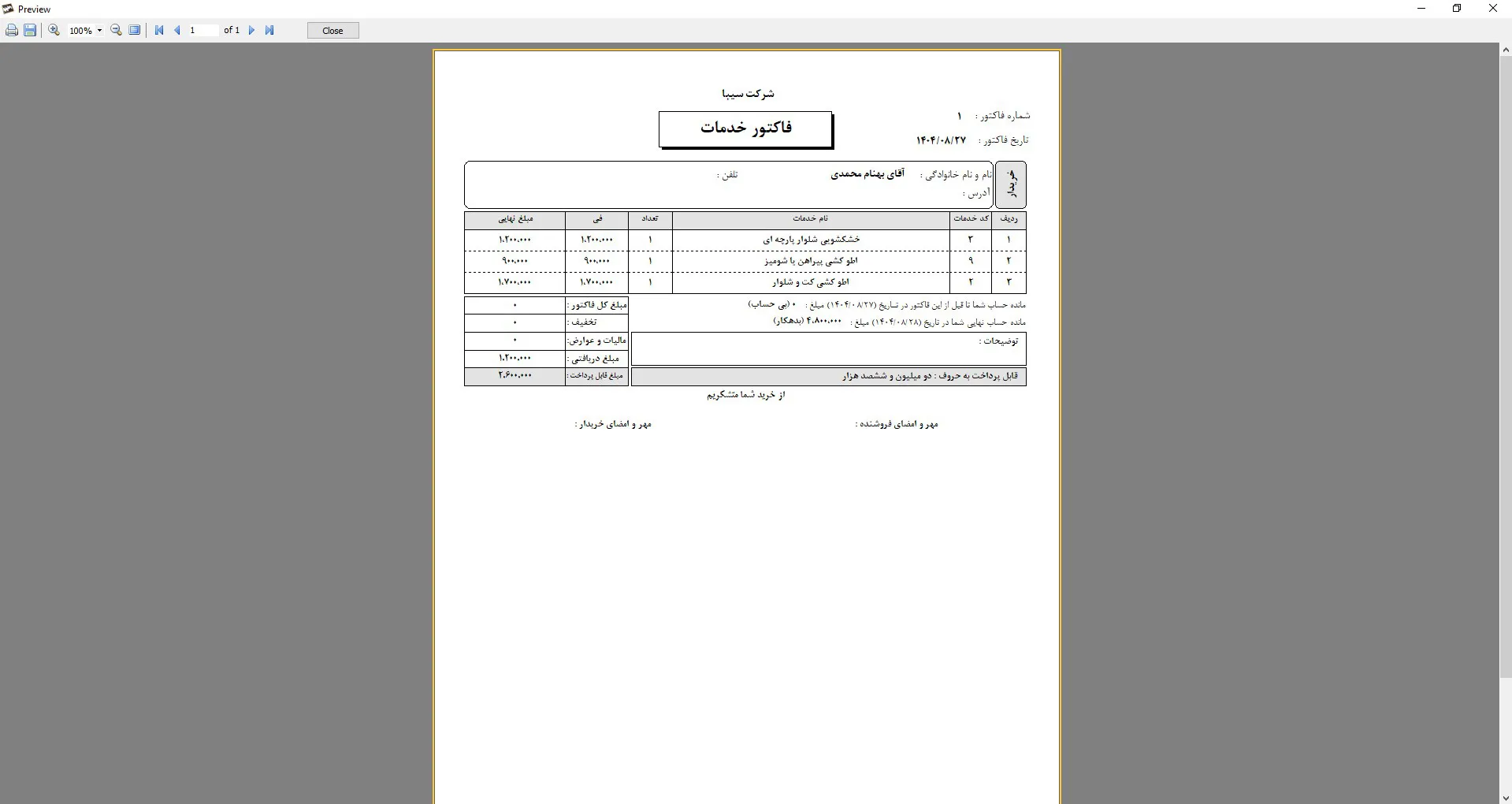 نمونه فاکتور فروش نرم افزار حسابداری سیبا