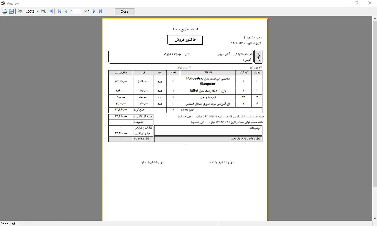 نمونه فاکتور فروش نرم افزار حسابداری سیبا