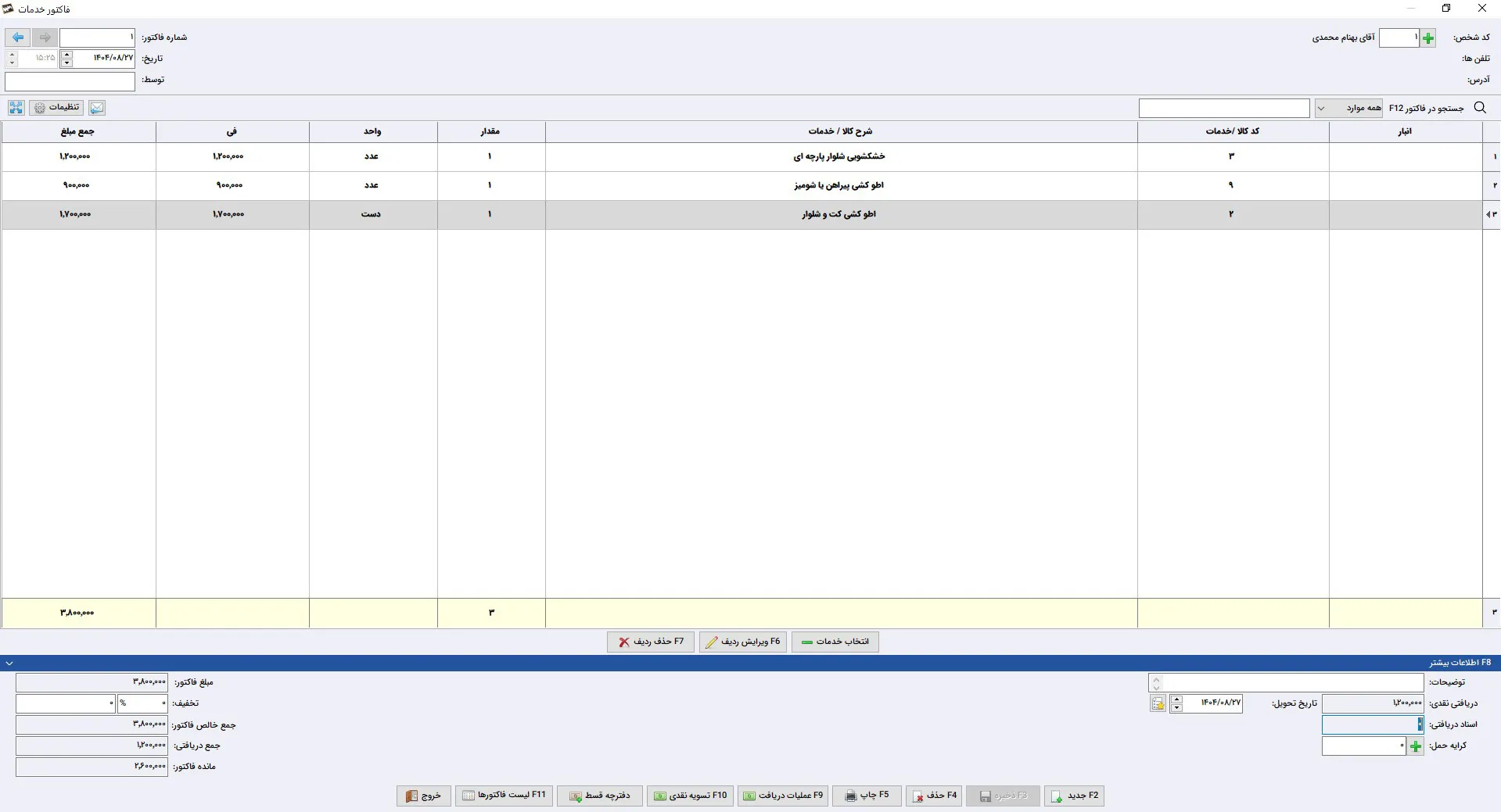 فاکتور خدمات نرم افزار حسابداری سیبا