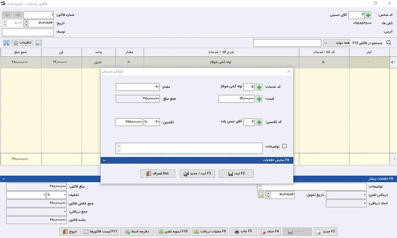 فاکتور خدمات نرم افزار حسابداری سیبا