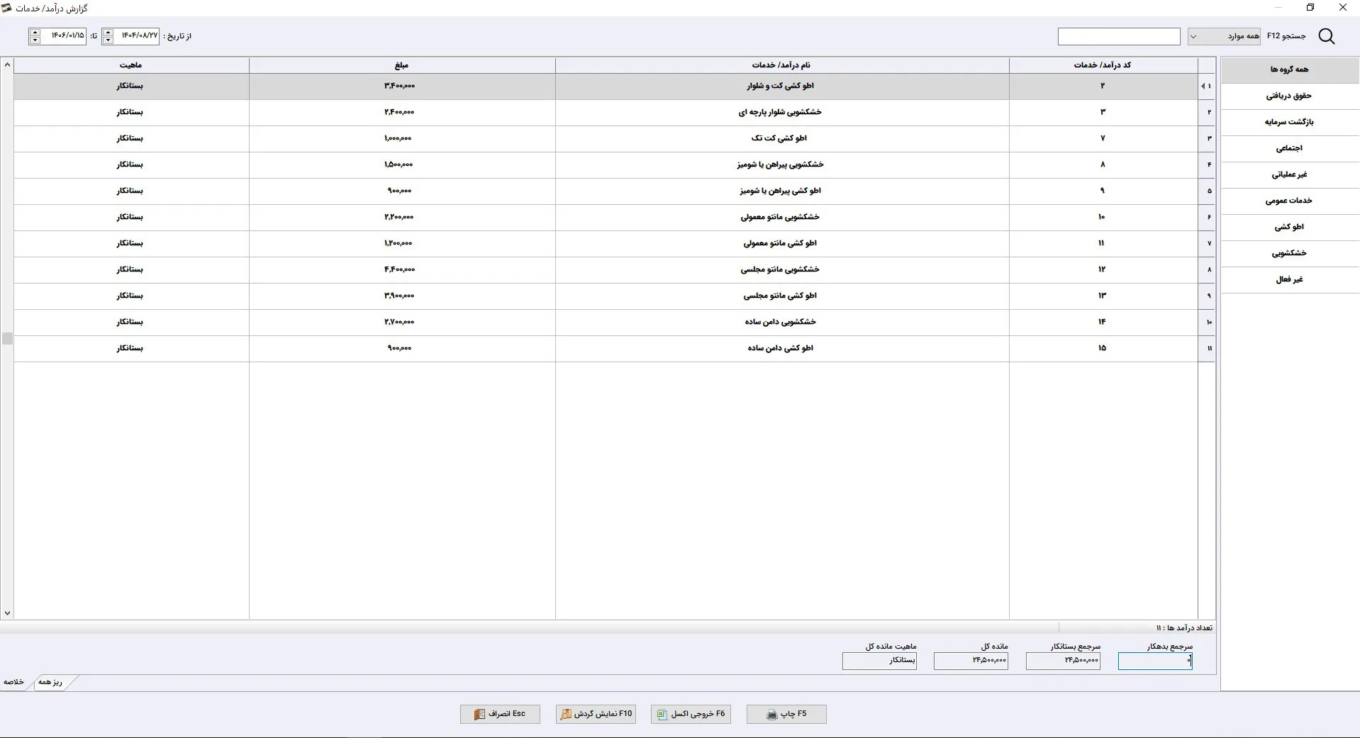 گزارش خدمات نرم افزار حسابداری سیبا