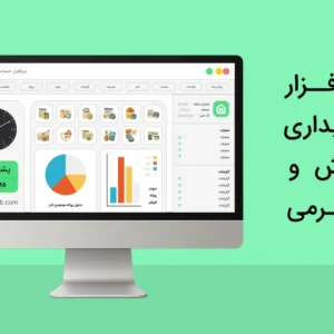 نرم افزار حسابداری ورزش و سرگرمی و هنر