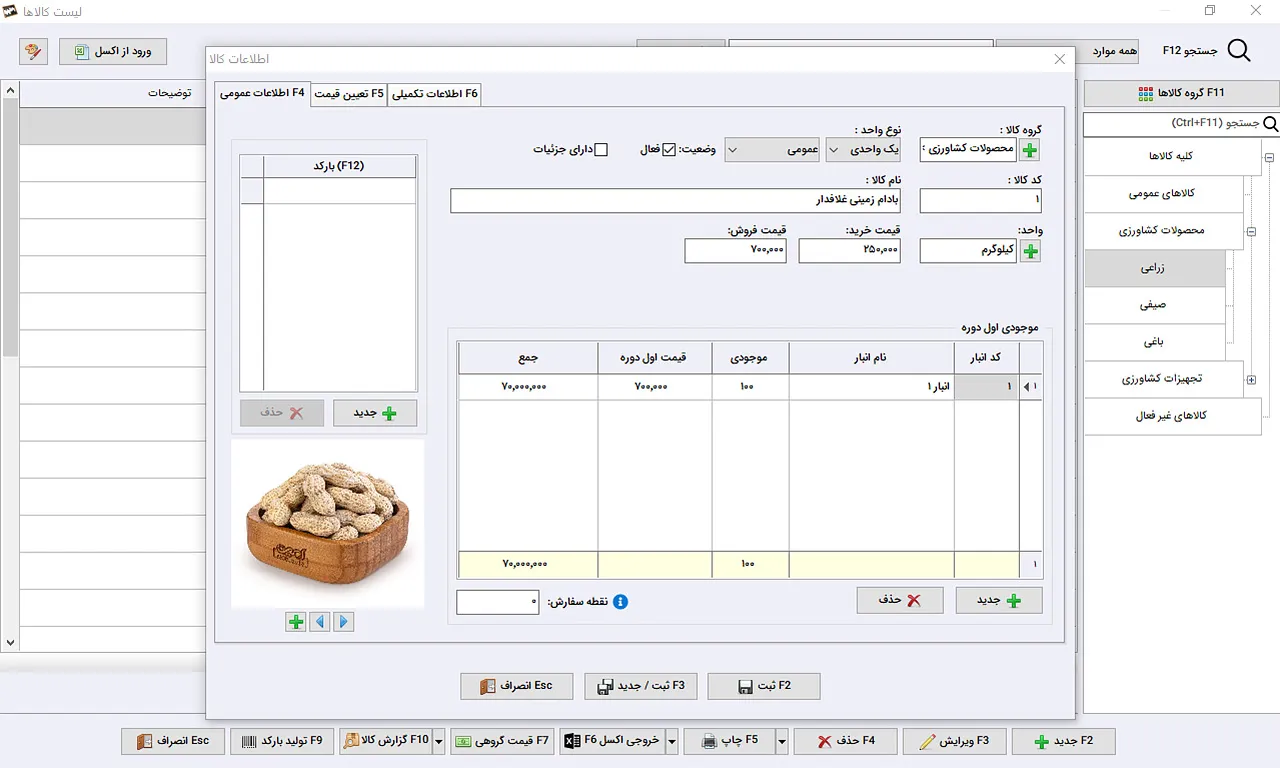 معرفی کالا نرم افزار حسابداری سیبا