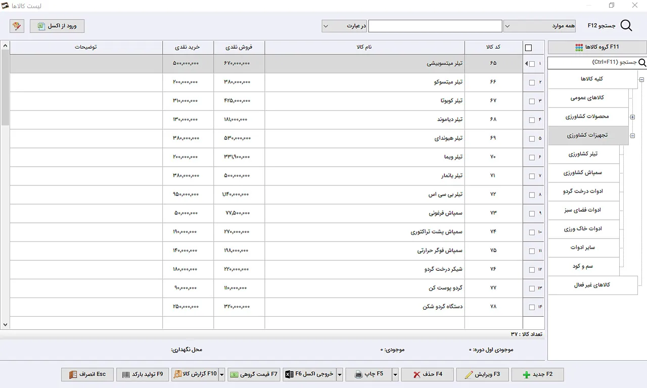 لیست کالا نرم افزار حسابداری سیبا