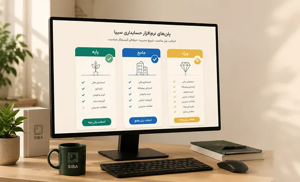 siba hesab banner 1 8