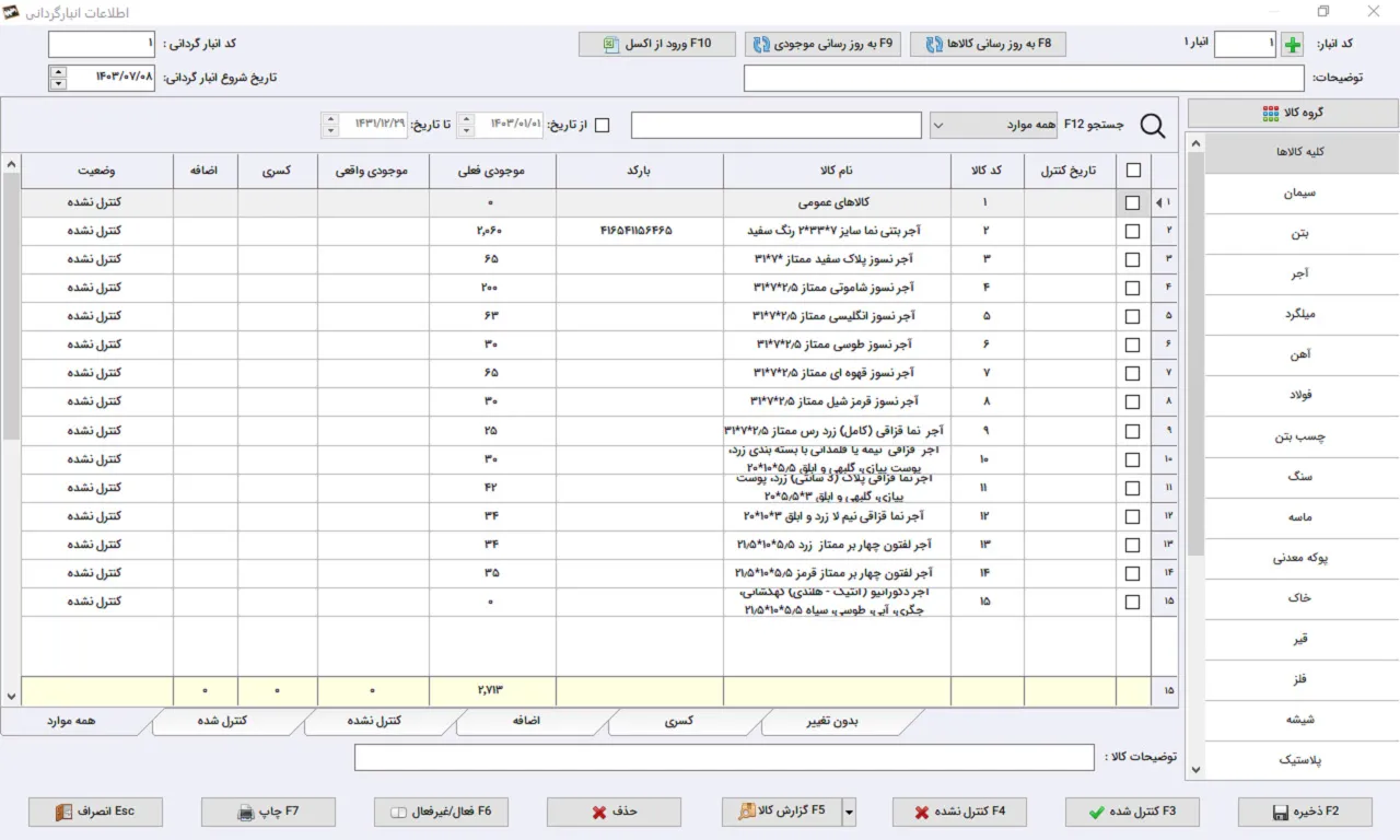 اطلاعات انبارگردانی نرم افزار حسابداری سیبا
