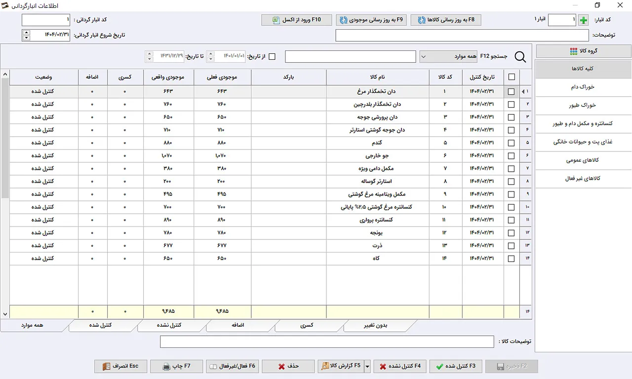 اطلاعات انبارگردانی نرم افزار حسابداری سیبا