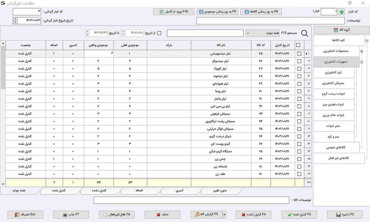 اطلاعات انبارگردانی نرم افزار حسابداری سیبا