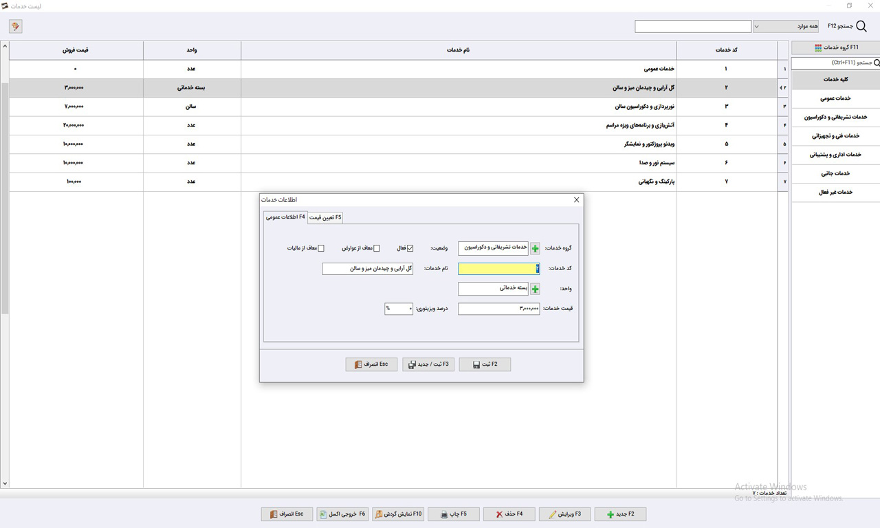لیست خدمات نرم افزار حسابداری سیبا