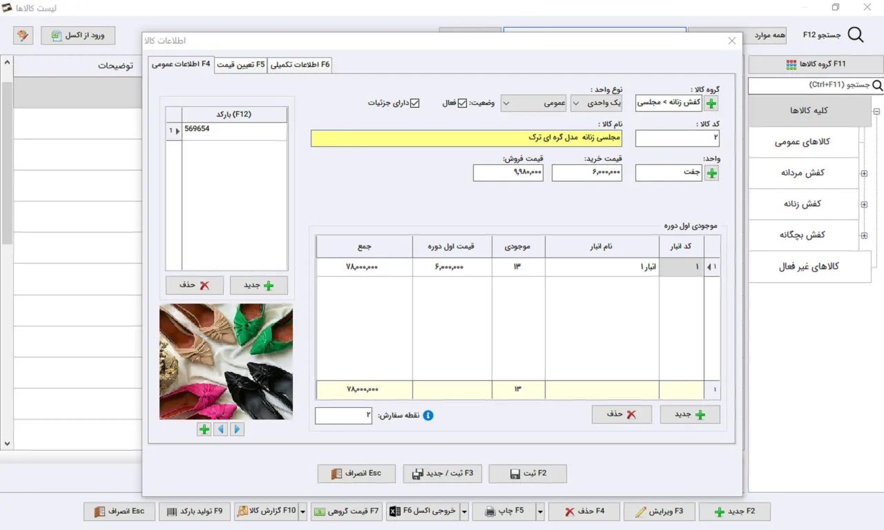 معرفی کالا نرم افزار حسابداری کیف و کفش سیبا