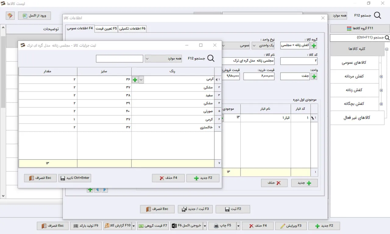 ثبت سایز و رنگ کالا نرم افزار حسابداری کیف و کفش سیبا