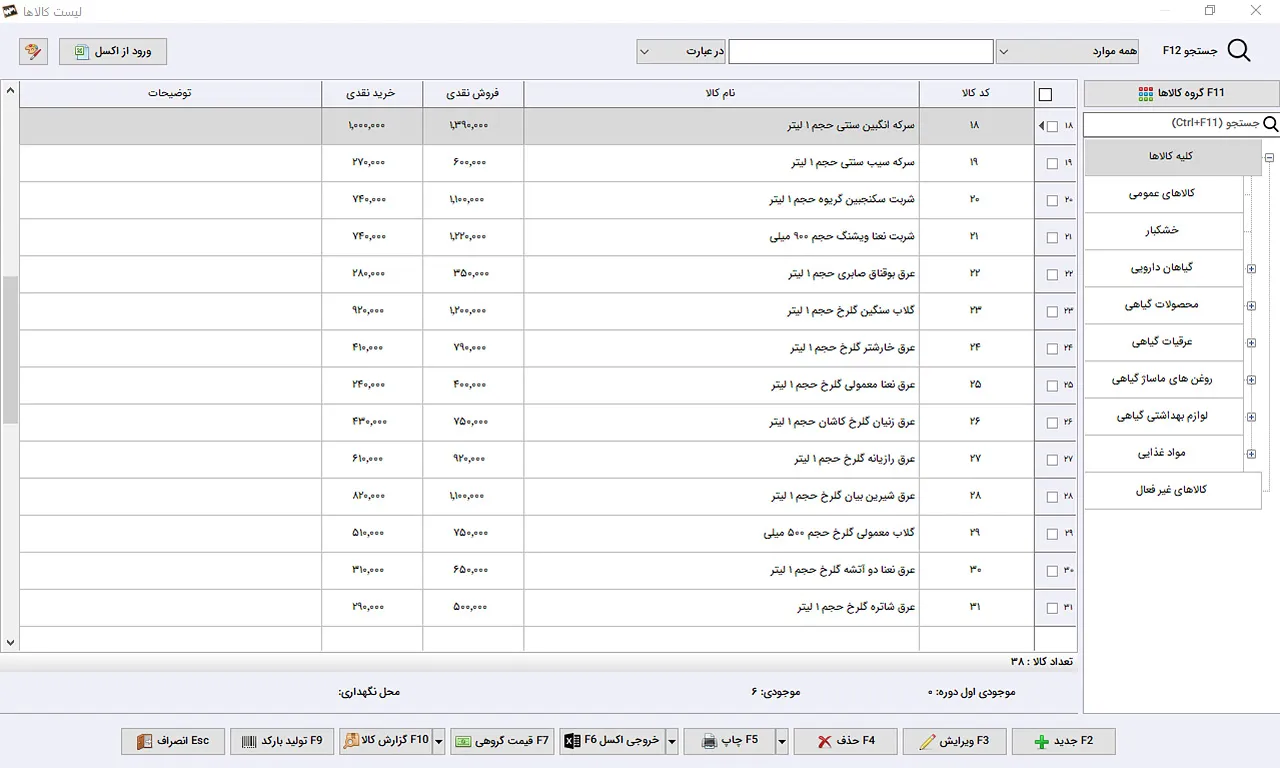 لیست کالا نرم افزار حسابداری سیبا