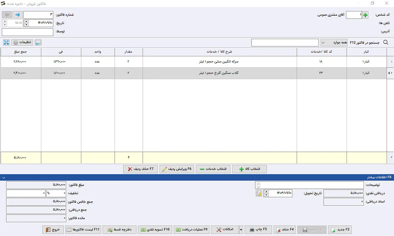 فاکتور فروش نرم افزار حسابداری سیبا