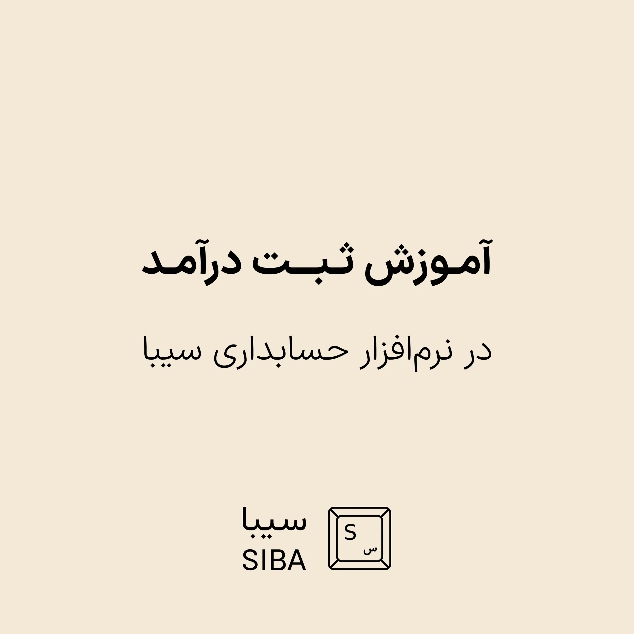 آموزش ثبت درآمد 1 Aparat-Covers-New (42)