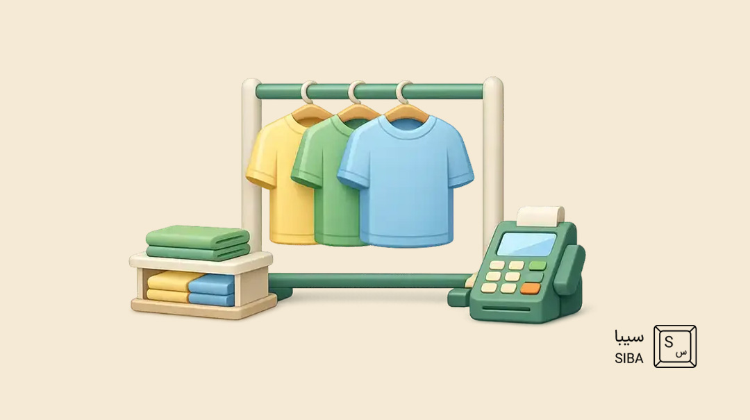اولویت‌بندی تجهیزات فروشگاه پوشاک