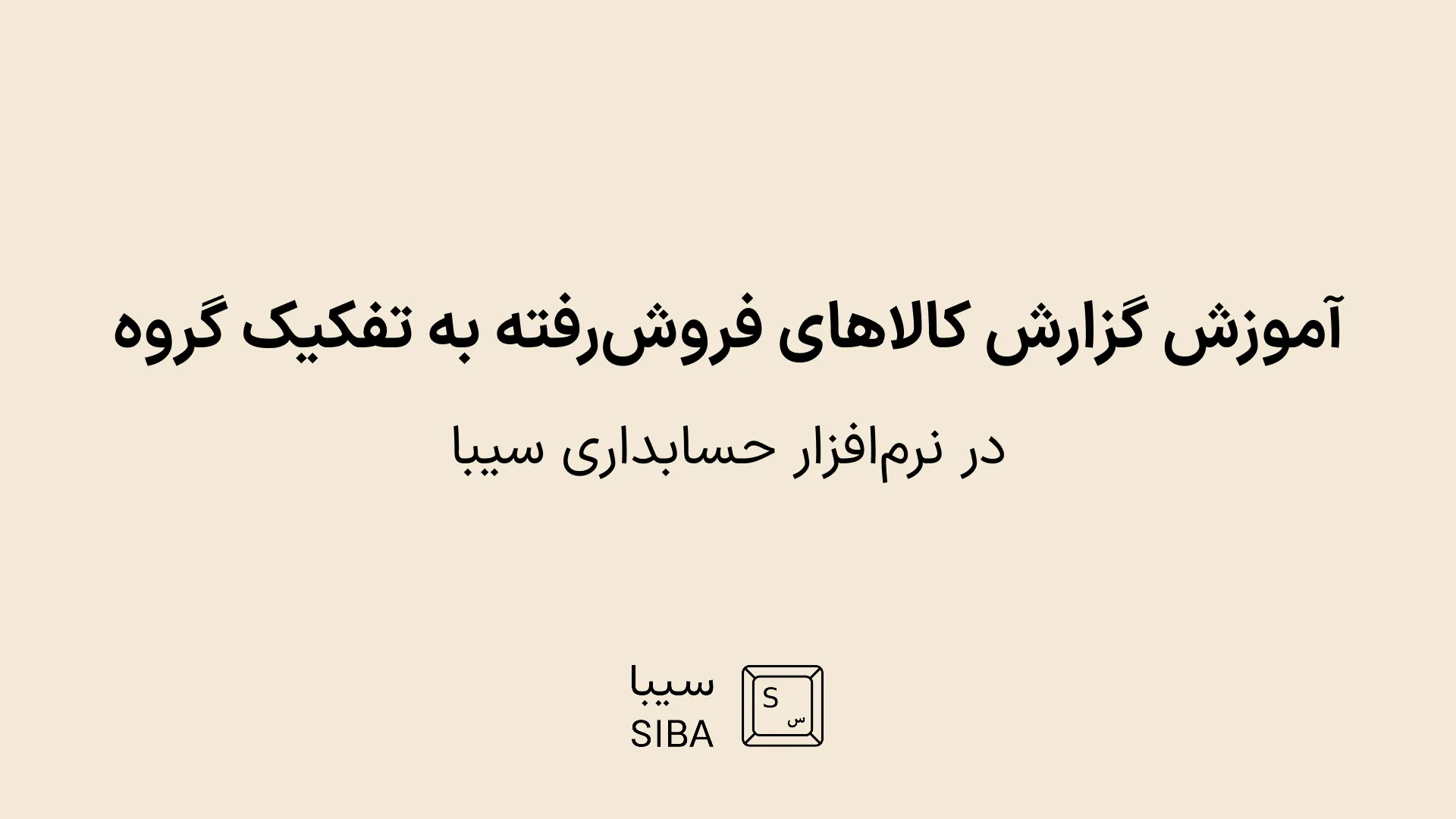 siba-blog-banner-12