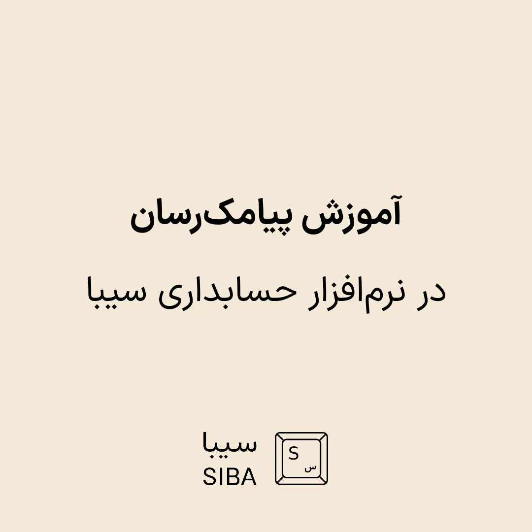 sibahesab-benner-posts-1