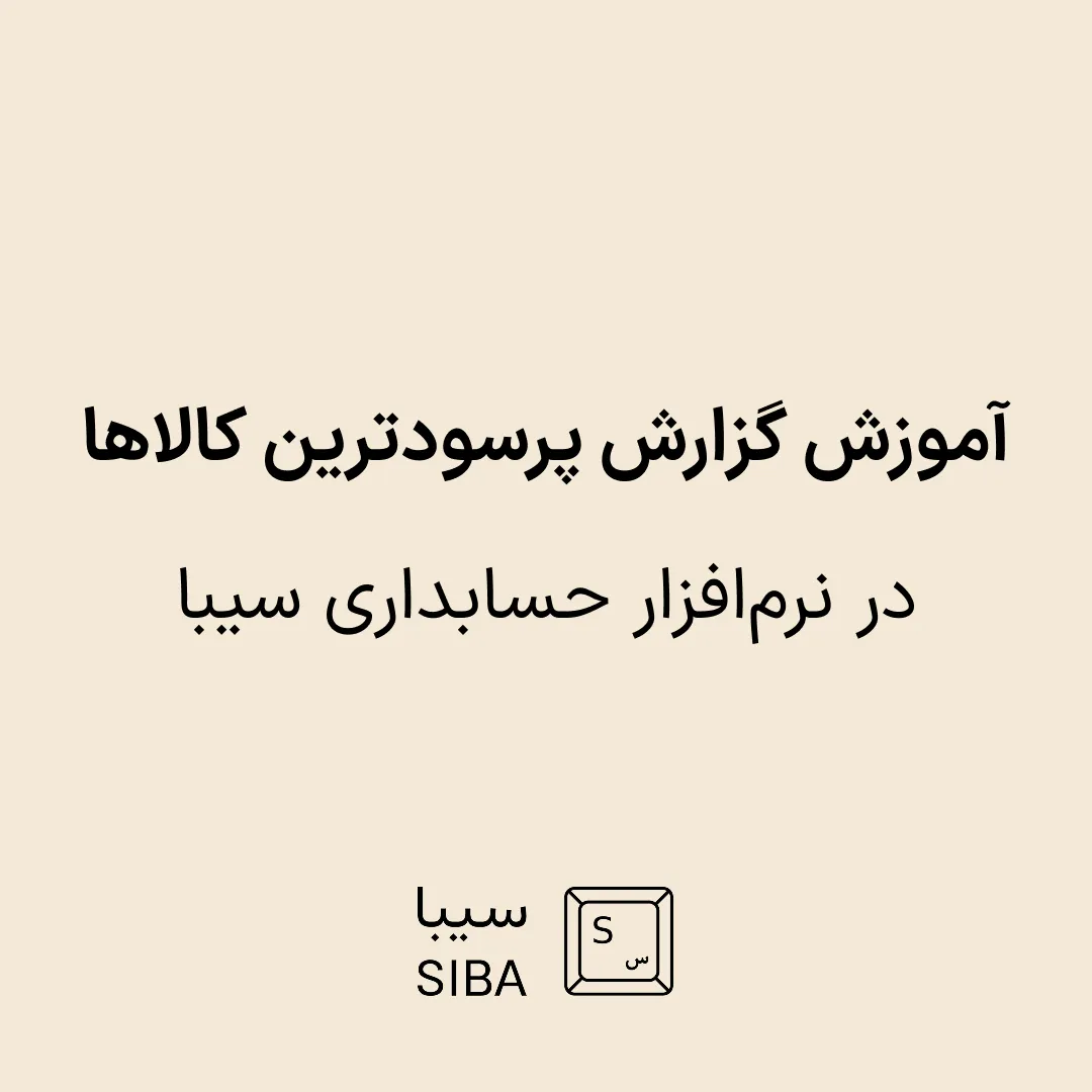 sibahesab-benner-posts-5