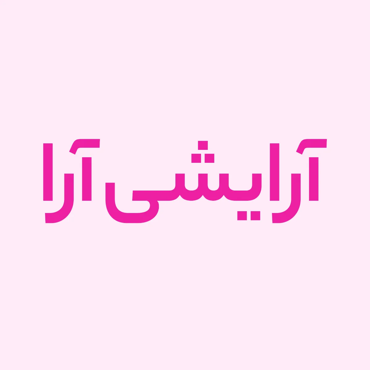 siba-customers-6